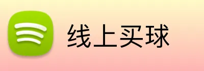 线上买球 logo